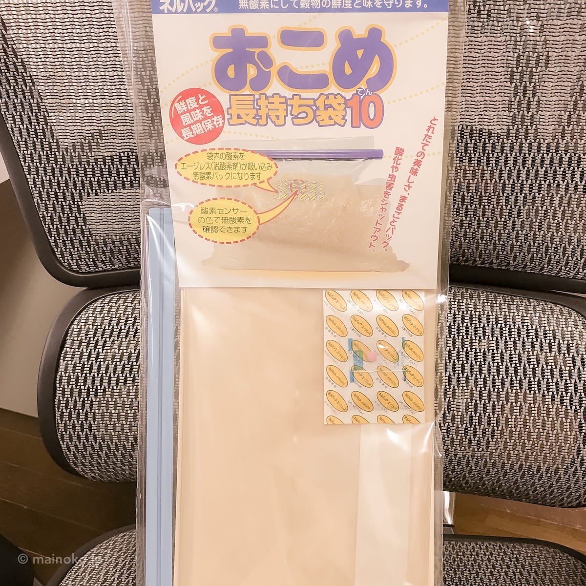保管袋 一色本店 ネルパック おこめ長持ちセット 10kg用