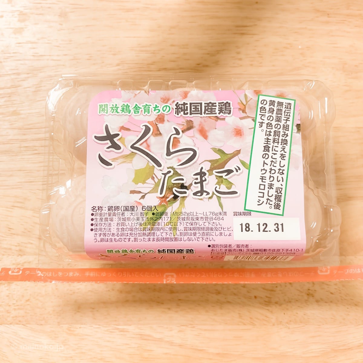 鶏卵 解放鶏舎育ちの純国産鶏 さくらたまご